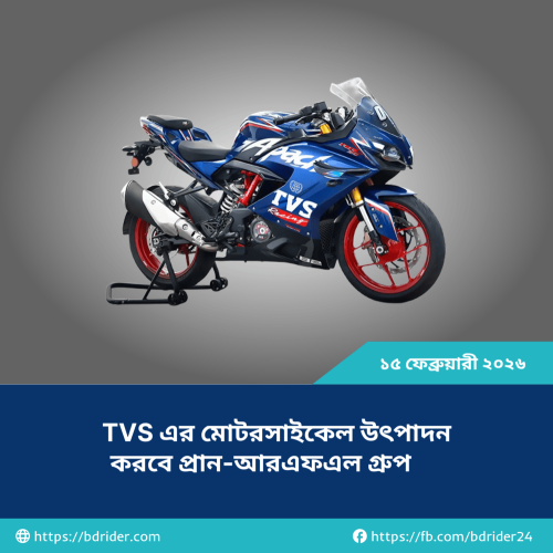 PRAN-RFL Partners with TVS to Enter Bangladesh Motorcycle Market
